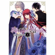 우리 폐하가 신참이라 4, 서울미디어코믹스(주)