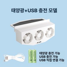 배출 환기 차박 선루프 태양열 실내 화물차 냉각 차량용 환풍기 선풍기 공기순환 제품, 2. 디럭스 3헤드 태양광충전기