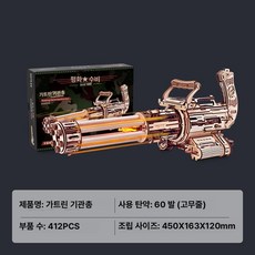 개틀링 기관총 3d 조립 우드 퍼즐 diy 모형 키트 멋진 소형, 1개, 개틀링 총