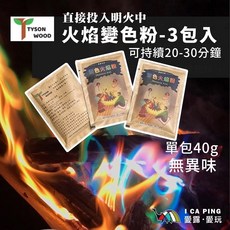 TYSON WOOD 彩色火焰粉 持續20-30分鐘 單包40g, 藍色、紫色、紅色和綠色, 3包入