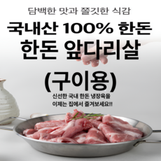 100% 국내산 육즙 가득!! 풍미가득!! 냉장 한돈 앞다리살(구이용) 찌개 불고기 넘버1 부위 신선냉장육 HACCP인증, 1개, 500g
