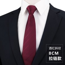 韓版商務正裝紅色領帶 婚禮領帶男 新郎8cm男女懶人一拉的領帶8釐米酒紅斜紋熱賣拉鍊款默认颜色