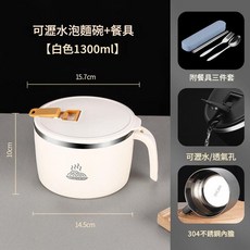 304不鏽鋼連柄帶蓋瀝水泡麵碗, 米白色 - B型 1300ML, 1個, 如圖所示