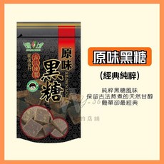 台灣上青 黑糖塊 原味黑糖 獨立包裝 古法熬製 天然無添加 暖心甜蜜好滋味, 170g, 3個