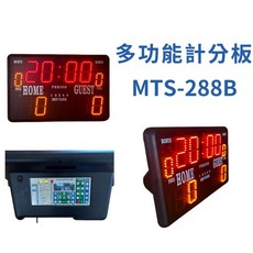 GO 2 運動 多功能計分板 MTS-288B 多功能計時器 籃球 羽球 桌球適用, 1個