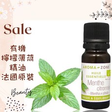 AROMA ZONE 有機檸檬薄荷精油 法國原裝進口 清新舒暢, 1個