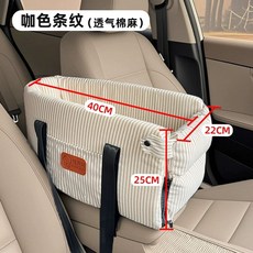 강아지콘솔박스 고양이 콘솔카시트 올인원 카시트, 코튼 리넨 브라운 스트라이프 통기성 및 편안함 4022