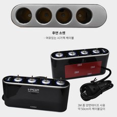 차량 시거잭연결 핸드폰충전용 4구소켓 USB포트 전자기기