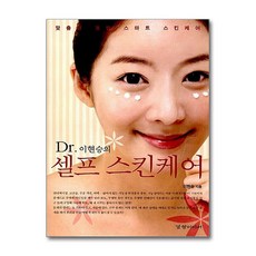 [제이북스] Dr. 이현승의 셀프 스킨케어, 경향미디어, 9788965180012, 이현승