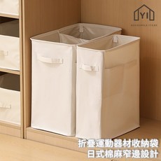 日式棉麻折疊收納袋，瑜珈墊/運動器材收納，挺版窄邊設計，附側袋，角落收納, 1個, 小窄款