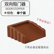 多用防風門塞雙嚮門阻器 免打孔門擋 防盜防夾手門塞 可移動固定門器, 雙嚮門阻【咖色3個】, 1個
