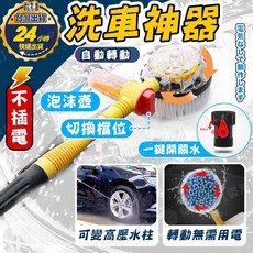 自動洗車刷 免電力 旋轉洗車刷, 1個, (灌水後7.5米防爆水管)