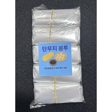 단무지 봉투 소스봉투 작은봉투 치킨무봉투 500매 작은봉투, 미니(XS), 1개, 500개입