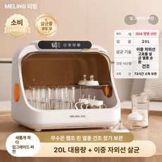 슬릭글로벌 소독기 젖병소독기 쪽쪽이 UV 건조기 젖병, 기본 모델명/품번, 업그레이드 304 살균+별별 살균