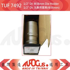 TUF 7492/7497 丸駒用套筒組 (Φ38mm/Φ50mm) 1/2/ Dr. 專業級套筒, 1個, TUF 7492 (Φ38mm)
