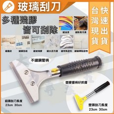 大力專業五金 台灣馬上出貨 刀片 不鏽鋼握柄刮刀 雜物 地板 牆壁脫漆 壁紙去除, 1個