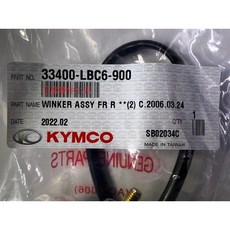 光陽正廠 LBC6 KIWI 50 70 100 右前方向燈組