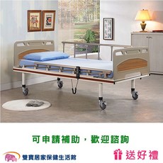立新兩馬達電動病床