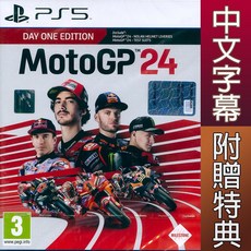 PS5 MotoGP 24 世界摩托車錦標賽 2024 首日版 中英日文歐版 MotoGP 24 【一起玩】