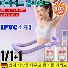 1/1+1고탄성 저소음 소프트 스프링 훌라후프 신제품 소프트 훌라후프 및, [1건]보라