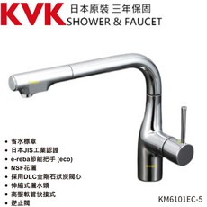 KVK 日本原裝進口 廚房伸縮龍頭 NSF花灑 KM6101EC-5, 1個