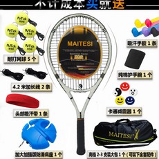 網球訓練器 網球拍成人單人帶綫迴彈自打套裝初學者自練神器一體拍 網球練習器 網球拍 網球訓練 網球練習座 網球揮拍, 加強版-經典白黑（送14件）, 1個