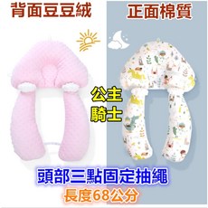 定型枕 餵奶枕 安撫枕 側睡枕 寶寶抱枕 防翻枕