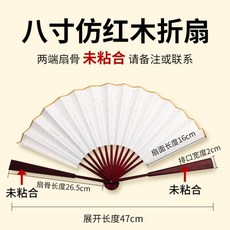10寸古風摺扇 中國風男士宣紙折疊扇 夏季漢服隨身扇, 八寸仿紅木平板