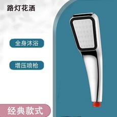 經典路燈花灑 淋浴花灑噴頭套裝, 1個, 經典路燈花灑 已服務98萬個傢庭 ,1：單花灑頭 限時12小時