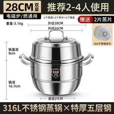 XFH-316不鏽鋼蒸鍋家用多層加厚蒸籠蒸煮一體大容量電磁爐煤氣用 3RWL, 1個, 加厚28cm雙層[1鍋+2蒸片]