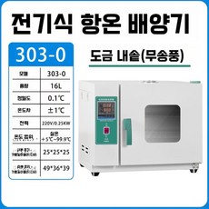 항온항습기 인큐베이터 소형 테스트 챔버 미생물 배양 사무실, A. 25x25x25cm 아연 도금