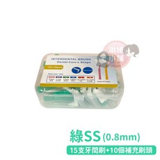 L型牙間刷 牙縫清潔 口腔保健, 1個, 綠色SS(0.8mm)-1盒