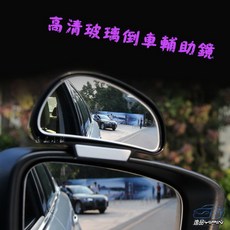 【逸品汽車百貨】車用 高清玻璃 鏡上鏡 倒車輔助鏡 防死角 大視野, 1個, 銀色左邊