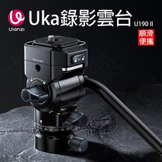 Ulanzi U190 II Uka 錄影雲台 液壓阻尼 輕巧便攜 攝影腳架配件, 1個