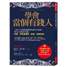 書本熊 學會當個有錢人 ISBN: 9786267648476