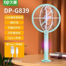 桃園有貨 可折疊省空間充電式電蚊拍 大網麵電蚊拍 捕蚊拍 捕蚊燈 滅蚊燈 USB充電, 【冰藍】摺疊電蚊拍滅蚊燈二合一