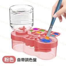 洗筆器 畫筆清洗器 洗筆筒 水彩調色盤 洗筆桶 自帶調色盤 一鍵換水 大容量水箱 5格插筆槽, 【粉色】自帶調色盤