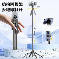 新款穩拍自拍杆伸縮手機支架360度旋轉隨身攜帶, 1個, 鋁合金】腳架+平衡手柄+藍牙遙控