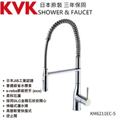 KVK KM6211EC-5 廚房單槍伸縮混合龍頭 (彈簧型) 伸縮水龍頭 節能 日本原裝三年保固, 1個