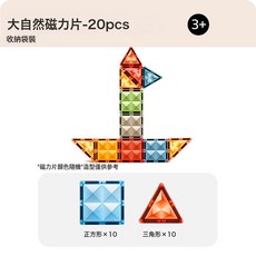 DIU 彩窗磁力片益智玩具磁鐵積木男孩拼裝兒童磁性補充裝, 1個, 如圖