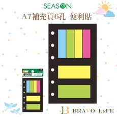 SEASON A7 補充頁 6孔 便利貼 萬用手冊 備註 記事本, 1個