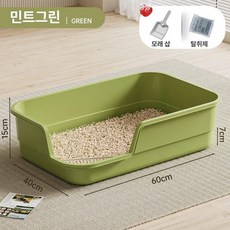 화장실 고양이 낮은 특대형 대형 실내 오픈형 개방형, 1개, 민트그린 60cm초대형