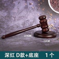 實木法官錘 角色扮演道具 抓周用品, 1個, D款深紅色+底座