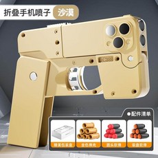 스마트폰 변신 권총 - 접이식 폴딩 너프건 슈팅 토이, 15 사막  탄피 4개 + 둥근 탄환 12발 + 흡착컵