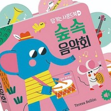 KSZ 블루래빗 당기는사운드북-숲속음악회 유아완구 장난감, 단품