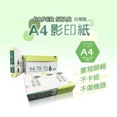 A4影印紙 【創新生活】電腦紙 列印紙 傳真紙 70磅 台灣製 500張, 1個, 華紙 印影紙單包-超取限2包