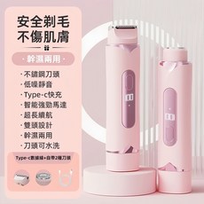 多功能私密處除毛刀 乾濕兩用, 1個, 頂配液晶款粉色-雙頭一體機/乾濕兩用