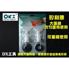 ORX PW118-2HD矽利康大面積塗膠器，DIY實木地板膠、黏瓷磚，矽力康 Silicone 塑膠地板工具, 1個