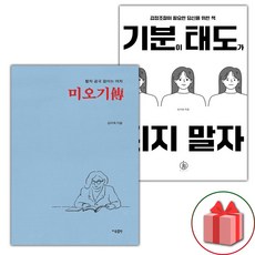 미오기傳 + 기분이 태도가 되지 말자 세트