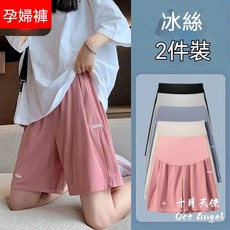 台灣出貨 孕婦五分褲 孕婦褲 孕婦裝 孕婦托腹褲 可調節 外穿寬鬆 夏季薄款 休閒孕婦褲子 夏天大碼 冰絲短褲 闊腿褲